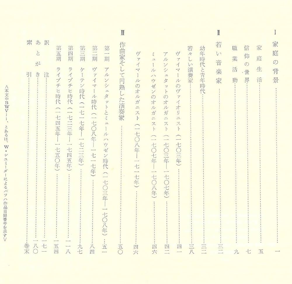 【中古品】ヨハン・ゼバスティアン・バッハ : 学識ある音楽家 ヨハン・ゼバスティアン・バッハ と 徳川吉宗 - 森のぐらさん